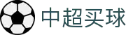 中超买球官方网站 - 安全购彩|赛事竞猜